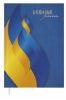 Ежедневник недатированный Buromax UKRAINE А5